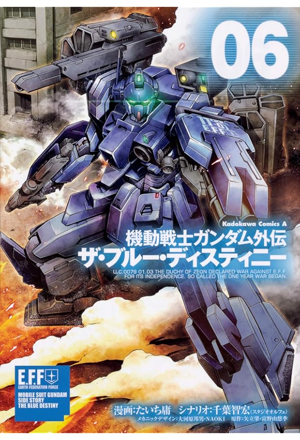 Amazon.co.jp: 機動戦士ガンダム外伝 ザ・ブルー・ディスティニー(7