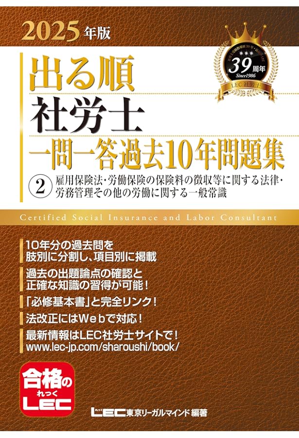○×形式】2025年版 出る順社労士 一問一答過去10年問題集 4 厚生年金