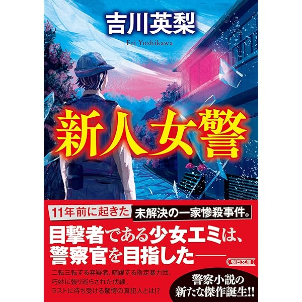 Amazon.co.jp: 十三階の仇 十三階の女 (双葉文庫) eBook : 吉川