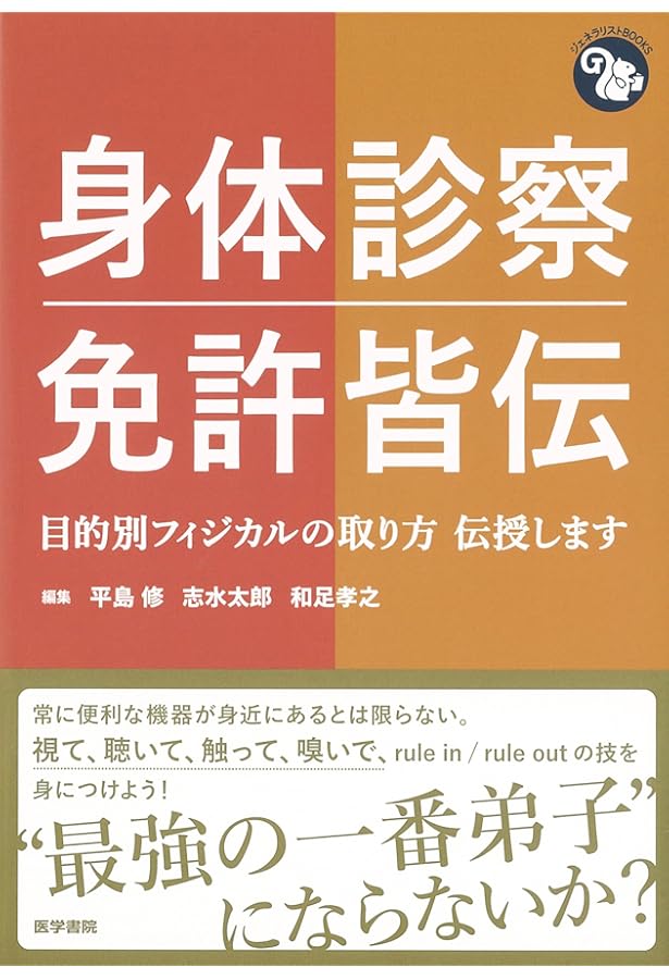 フィジカル大全　裁断済み medicina(メディチーナ) 2022年 増刊号 特集 フィジカル大全-読んで,見