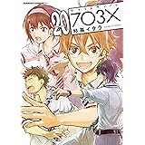 ナナマル サンバツ(20) (角川コミックス・エース)
