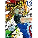 はねバド！（１３） (アフタヌーンコミックス)