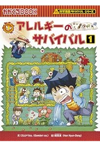 Amazon.co.jp: 水不足のサバイバル (科学漫画サバイバルシリーズ55