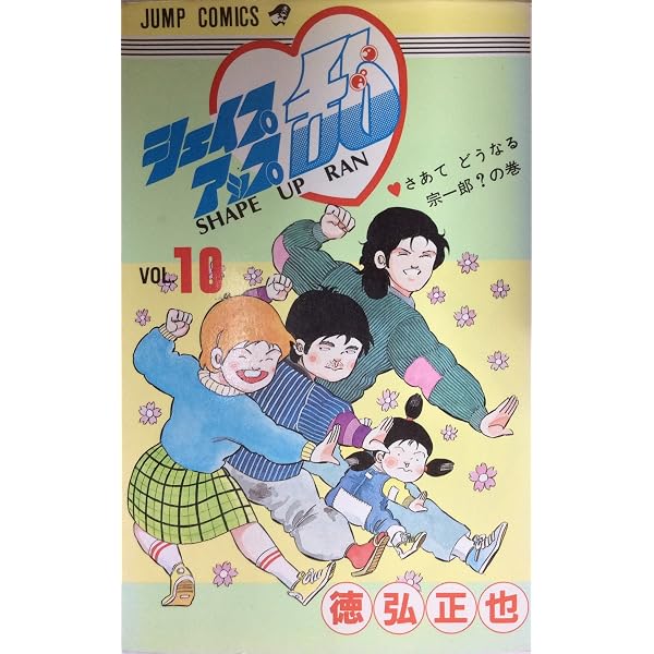 シェイプアップ乱 14 (ジャンプコミックス) | 徳弘 正也 |本 | 通販