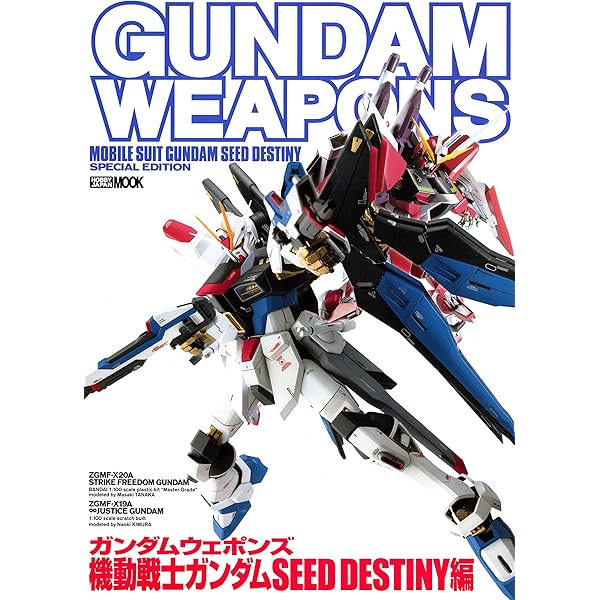 ガンダムウェポンズ 機動戦士ガンダムSEED編 (ホビージャパン