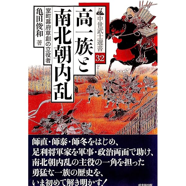 上杉憲顕 中世武士選書13 (中世武士選書 第 13巻) | 久保田 順一 |本