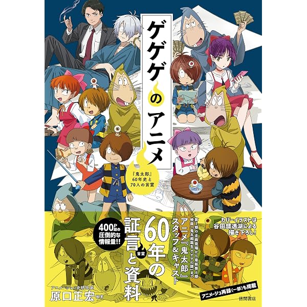 Amazon.co.jp: ゲゲゲの鬼太郎 CHARACTER BOOK ねこ娘大全 (文春e
