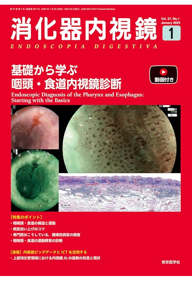 消化器内視鏡 14年7月号 26ー7 これが癌?癌じゃないの? 食道・胃編 [単行本] 消化器内視鏡編集委員会 消化器内視鏡 14年7月号 26－7 / 消化器内視鏡編集委員会