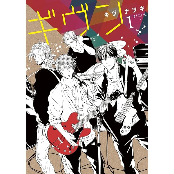 Amazon.co.jp: ギヴン10th mix (ディアプラス・コミックス) : キヅ