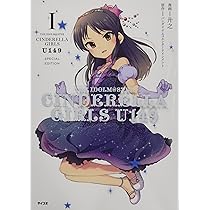 THE IDOLM@STER CINDERELLA GIRLS U149(1) SPECIAL EDITION (サイコミ