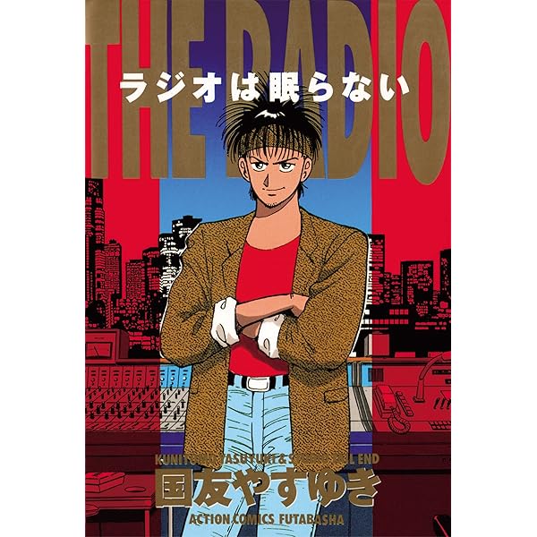 【中古】 五年目の結婚記念日/双葉社/国友やすゆき 中古】 五年目の結婚記念日/双葉社/国友やすゆき