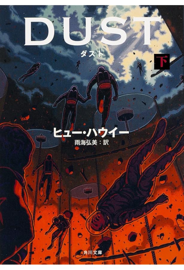 初版　帯付き　ヒュー・ハウイー　「サイロ三部作」　6冊セット ヒュー・ハウイー サイロ三部作全巻セット WOOL、SHIFT、DUST - メルカリ