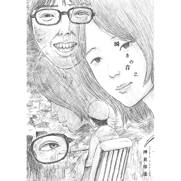 ちーちゃん (ヤングマガジンコミックス) | 押見修造, 内藤瑛亮・「毒娘