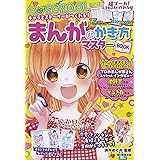 【C・SCHOOL】キャラとストーリーがつくれる まんがのかき方マスターBOOK (C SCHOOL)