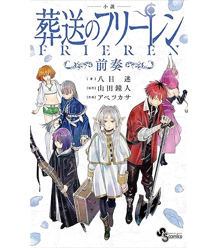 C104Confeito岩澤亨長澤礼子葬送のフリーレン仕事集コミケ - その他 