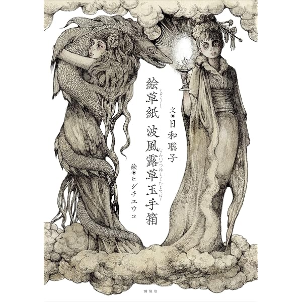 ヒグチユウコ　原画　ボリス絵日記 ボリス絵日記 | ヒグチ ユウコ |本 | 通販 | Amazon