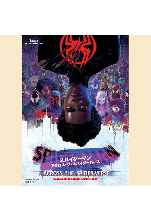 スパイダーマン:スパイダーバース マーベルムービーシリーズ