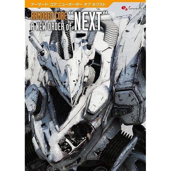 Amazon.co.jp: アーマード・コアV 公式設定資料集 -the FACT- (ファミ