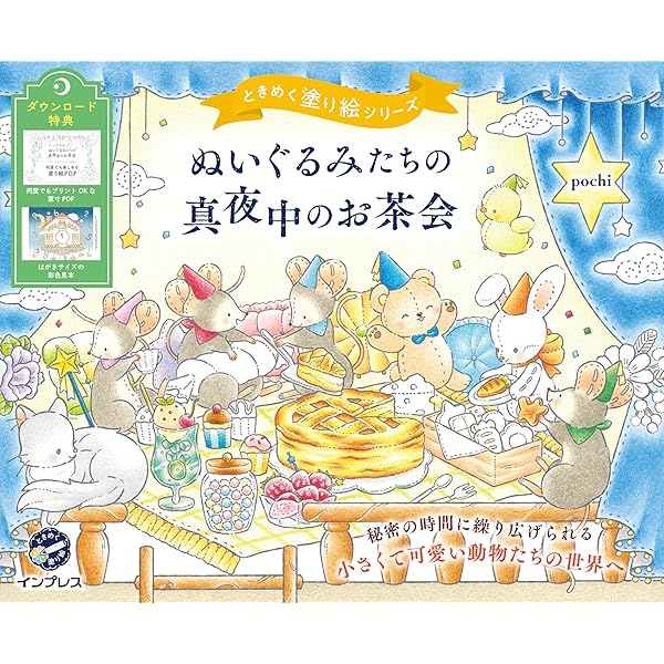 わたしの塗り絵BOOK 憧れのお店屋さん | 井田千秋 | 手芸