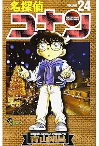 名探偵コナン (21) (少年サンデーコミックス) | 青山 剛昌 |本 | 通販