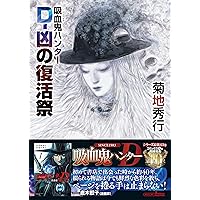 Amazon.co.jp: 魔界都市＜J＞ eBook : 菊地 秀行: Kindleストア
