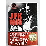 JFK暗殺: 40年目の衝撃の証言
