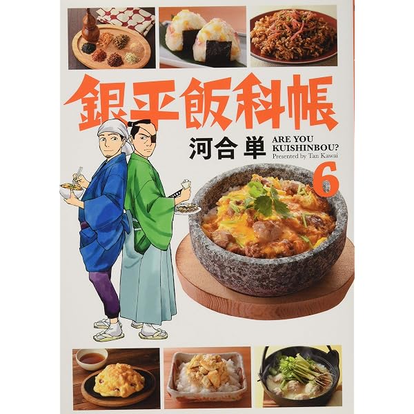 Amazon.co.jp: 銀平飯科帳 (1) (ビッグコミックス) : 河合 単: 本
