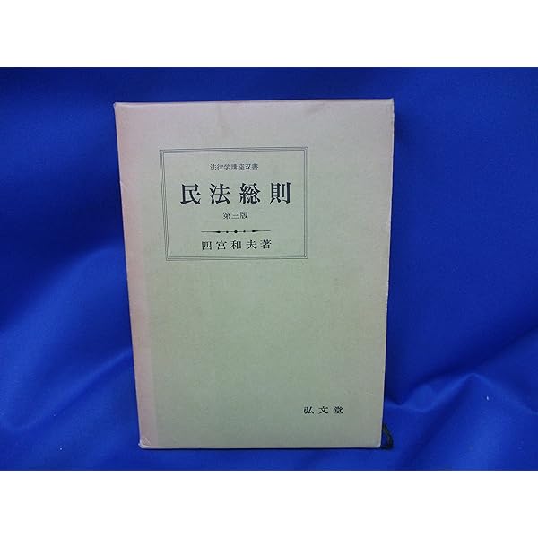 行政法 上巻 新版 全訂第2版 (法律学講座双書) | 田中 二郎 |本 | 通販