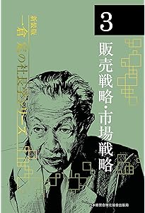 新装版》第2巻 経営計画・資金運用 (一倉定の社長学) | 一倉 定
