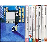 YA新書よりみちパン!セレクション第3期 全8巻