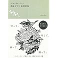 切り絵作家ｇａｒｄｅｎの図案集