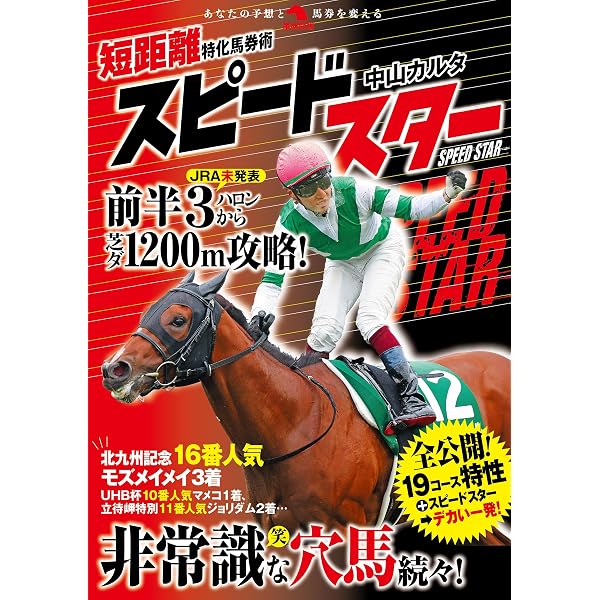 単勝すごいぜ！ (競馬王馬券攻略本シリーズ) | 競馬王編集部＆単勝力