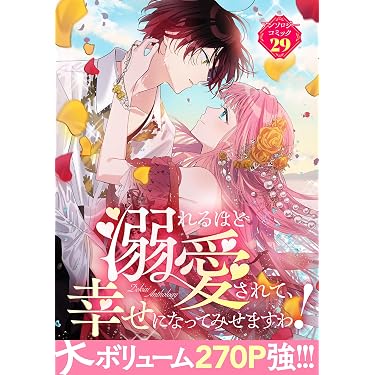 Amazon.co.jp 最新リリース: ロマンスマンガ の新着ランキングです。