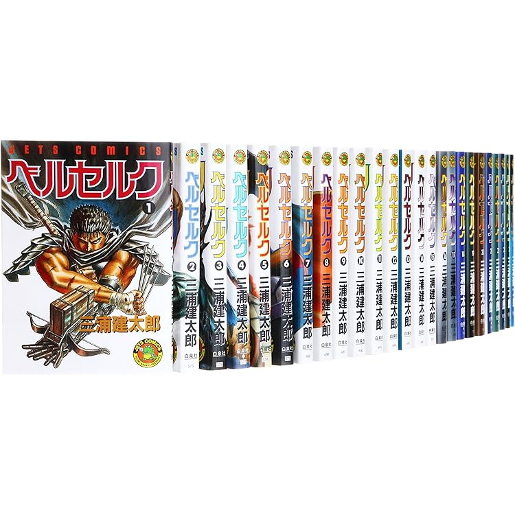 ベルセルク [新表紙版] コミック 新品 1-43巻セット (白泉社) | 三浦建