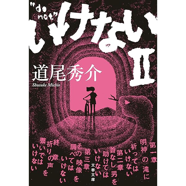 Amazon.co.jp: N (集英社文庫) eBook : 道尾秀介: Kindle Store