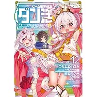 ゲーム世界転生〈ダン活〉13〜ゲーマーは【ダンジョン就活のススメ】を