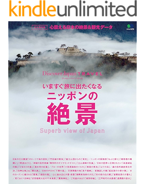 Discover Japan Travel 14年2月号 いますぐ旅に出たくなるニッポンの絶景 雑誌 別冊 Discover Japan ディスカバー ジャパン編集部 Discover Japan編集部 趣味 その他 Kindleストア Amazon