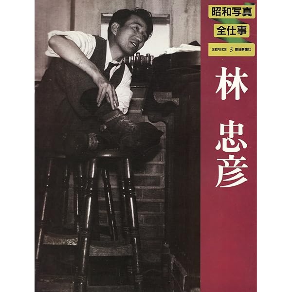 昭和写真・全仕事〈series 7〉三木淳 (1982年) |本 | 通販 | Amazon