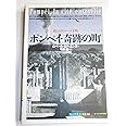 ポンペイ・奇跡の町甦る古代ローマ文明 (知の再発見双書 10) ロベール エティエンヌ, 由美子, 阪田, 純子, 片岡 本 通販