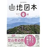 山地図本 春編 九州・山口の登山ルートガイド (のぼろBOOKS)