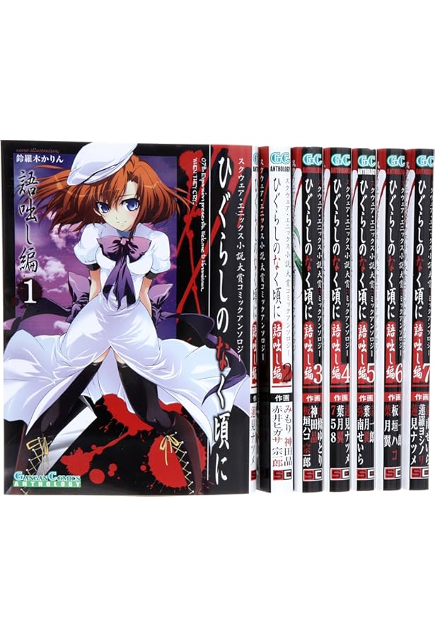 Amazon.co.jp: ひぐらしのなく頃に 語咄し編 コミックアンソロジーEX