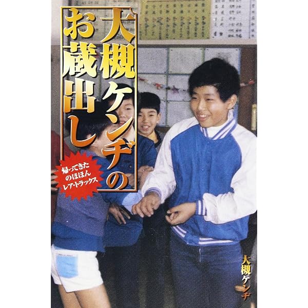 Amazon.co.jp: オーケンの、私は変な映画を観た!! 2 : 大槻ケンヂ, 三