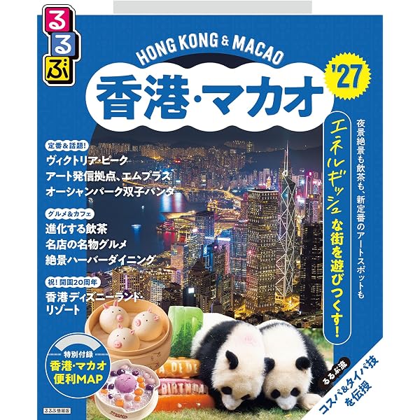 Amazon.co.jp: D09 地球の歩き方 香港 マカオ 深セン 2026～2027 eBook