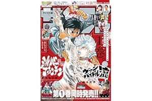 週刊少年サンデー 2025年41号（2025年9月10日発売号） [雑誌]
