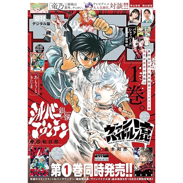 週刊少年サンデー 2025年25号（2025年5月21日発売） [雑誌
