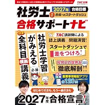 入門書】2027年度版 岡根式 社労士試験はじめて講義【読者特典：解説