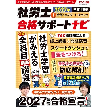 Amazon.co.jp 最新リリース: 社会保険労務士の資格・検定 の新着
