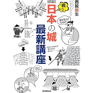 図説 戦う日本の城最新講座の表紙