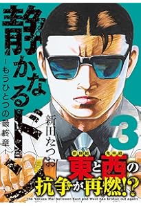 静かなるドン(108)(完) (マンサンコミックス) | 新田たつお |本 | 通販