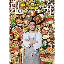 鬼弁~強面パンクロッカーの弁当奮闘記~ | TOSHI-LOW(BRAHMAN/OAU) |本